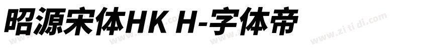 昭源宋体HK H字体转换